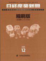 日本経済新聞縮刷版 2021年12月号 表紙