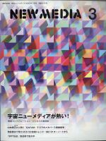 NEW MEDIA (ニューメディア) 2022年3月号 (発売日2022年02月01日) 表紙