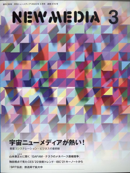 NEW MEDIA (ニューメディア) 2022年3月号 (発売日2022年02月01日) 表紙