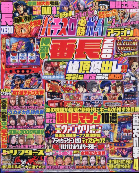 パチスロ必勝ガイド 2022年3月号 (発売日2022年01月28日) 表紙