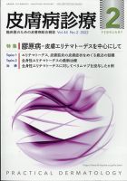 皮膚病診療 2022年2月号 (発売日2022年01月28日) 表紙