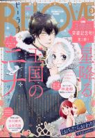BE LOVE (ビーラブ) 2022年3月号 表紙