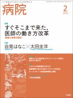 病院 Vol.81 No.2 表紙