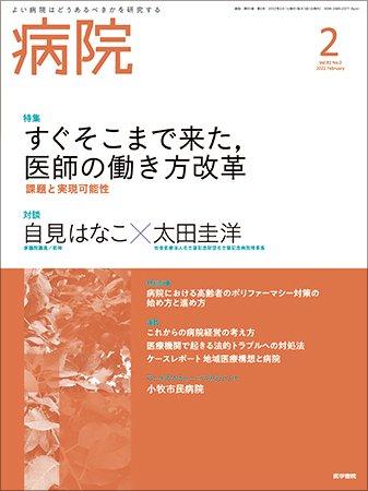 病院 Vol.81 No.2 (発売日2022年02月01日) 表紙