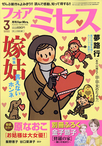 For Mrs フォアミセス 22年3月号 発売日22年02月03日 雑誌 定期購読の予約はfujisan