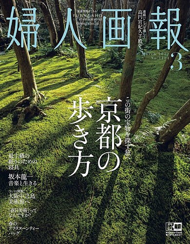 婦人画報 2022年3月号 (発売日2022年02月01日) | 雑誌/電子書籍/定期