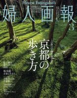 婦人画報 2022年3月号 (発売日2022年02月01日) 表紙