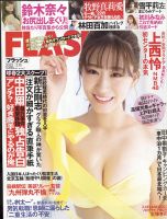 FLASH（フラッシュ）のバックナンバー (5ページ目 30件表示) | 雑誌/電子書籍/定期購読の予約はFujisan