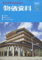 物価資料 2022年2月号 (発売日2022年01月28日) 表紙