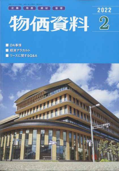 物価資料 2022年2月号 (発売日2022年01月28日) 表紙