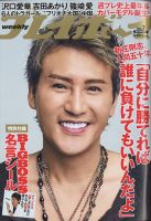 週刊プレイボーイ/週プレ 週刊プレイボーイ7号 表紙