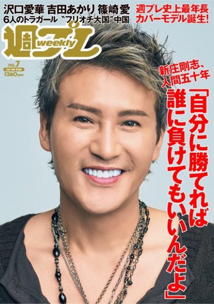 週刊プレイボーイ/週プレ 週刊プレイボーイ7号 (発売日2022年01月31日) 表紙