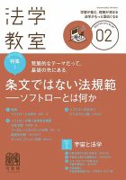 【新発売】 法学教室のバックナンバー (3ページ目 15件表示) | 雑誌/定期 人文