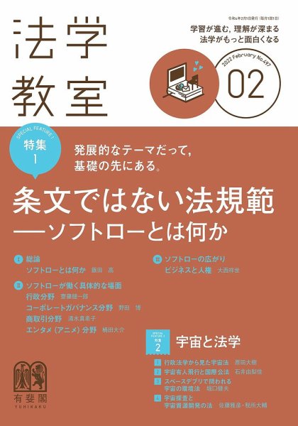 法学教室 No.497 (発売日2022年01月28日) 表紙
