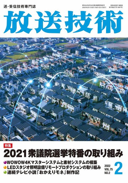 放送技術 75巻2月号 (発売日2022年01月28日) 表紙