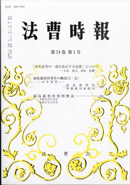 法曹時報 2022年1月号 (発売日2022年02月01日) 表紙