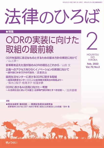 法律のひろば 2022年2月号 (発売日2022年02月02日) 表紙