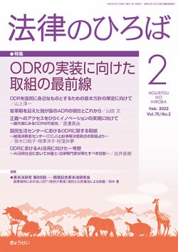 月刊　法律のひろば 2022年2月号 (発売日2022年02月02日) 表紙