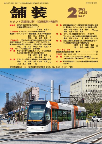 舗装 2022年2月号 (発売日2022年02月01日) 表紙