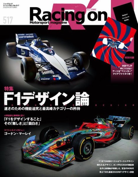 Racing on(レーシングオン) No.517 (発売日2022年02月01日) 表紙