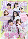 Popteen(ポップティーン) 2022年3月号の表紙