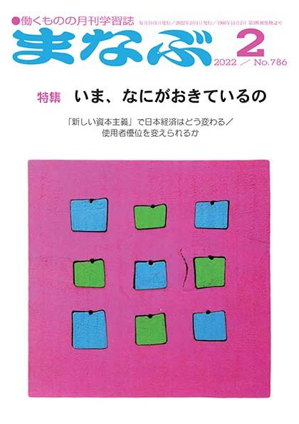 まなぶ 2022年2月号 (発売日2022年02月01日) 表紙