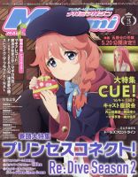 Megami Magazine(メガミマガジン）のバックナンバー (3ページ目 15件表示) | 雑誌/電子書籍/定期購読の予約はFujisan