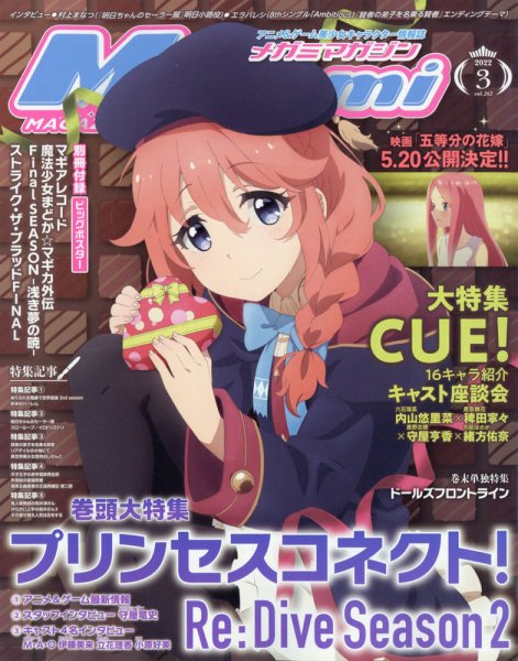 Fujisan.co.jp【Megami Magazine(メガミマガジン） 2022年3月号(2022年1月28日発売)】