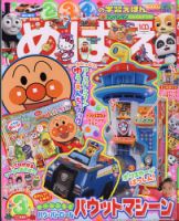 めばえ 2022年3月号 表紙