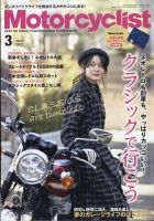 モーターサイクリスト 2022年3月号 (発売日2022年02月01日)