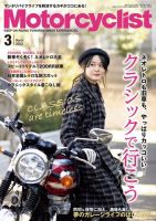 モーターサイクリスト 2022年3月号 表紙