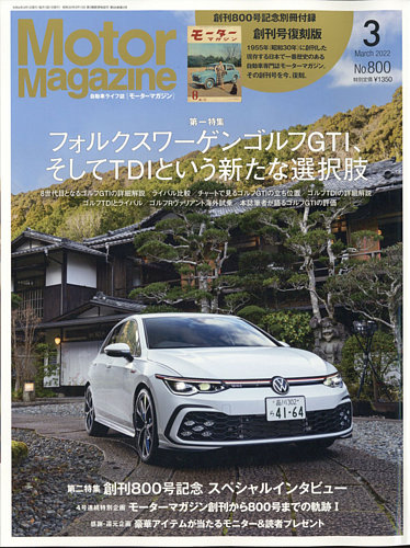 Motor Magazine（モーターマガジン） 2022/03 (発売日2022年02月01日