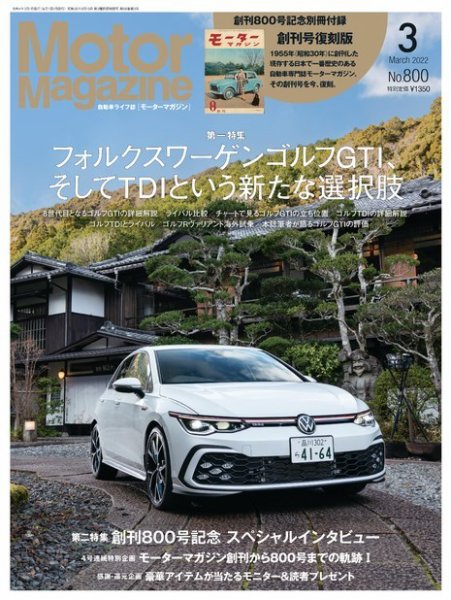 Motor Magazine（モーターマガジン） 2022/03 (発売日2022年02月01日) 表紙