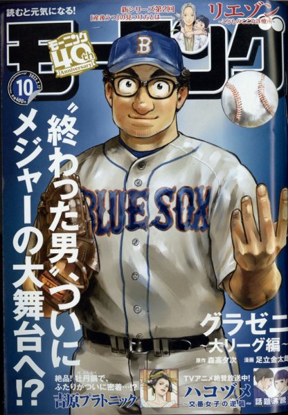 モーニング 2022年2/17号 (発売日2022年02月03日) 表紙