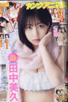 ヤングアニマル 2022年2/11号 (発売日2022年01月28日) 表紙