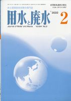 用水と廃水 2022年2月号 表紙