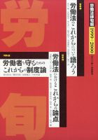 労働法律旬報 2022年1/25号 (発売日2022年01月28日) 表紙