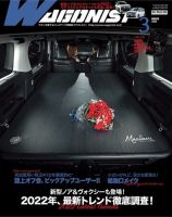 Wagonist (ワゴニスト) 2022年3月号 表紙