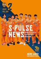 S-PULSE NEWS（エスパルスニュース） 2022年02月01日発売号 表紙