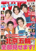 TV LIFE （テレビライフ） 愛知･岐阜･三重版 2022年2/18号 表紙