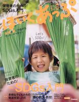 ほいくあっぷ 2022年3月号 (発売日2022年02月02日) 表紙