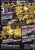 ネットワークビジネス 3月号 表紙