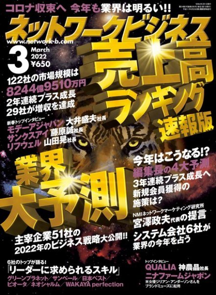 ネットワークビジネス 3月号 (発売日2022年01月28日) 表紙