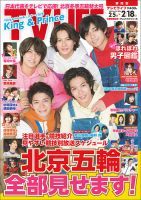 TV LIFE （テレビライフ） 静岡版 2022年2/18号 表紙