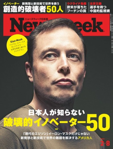 ニューズウィーク日本版 Newsweek Japan 2022年2/8号 (発売日2022年02月01日) 表紙