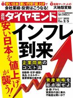 週刊ダイヤモンド 2022年2/5号 (発売日2022年01月31日) | 雑誌/電子 