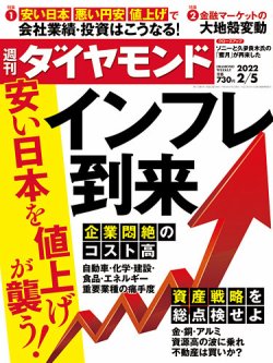 週刊ダイヤモンド 2022年2/5号 (発売日2022年01月31日) | 雑誌/電子 ...