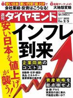 週刊ダイヤモンド（Diamond WEEKLY） 2022年2/5号 (発売日2022年01月31日) 表紙