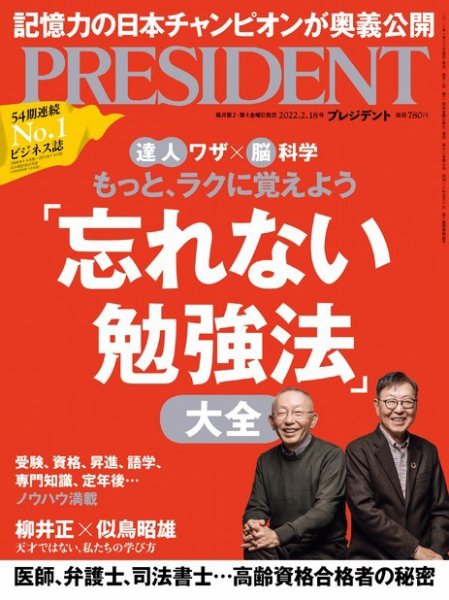 PRESIDENT(プレジデント) 2022年2.18号 (発売日2022年01月28日) 表紙