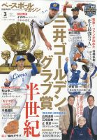 ベースボールマガジン 2022年別冊早春号 (発売日2022年02月02日)